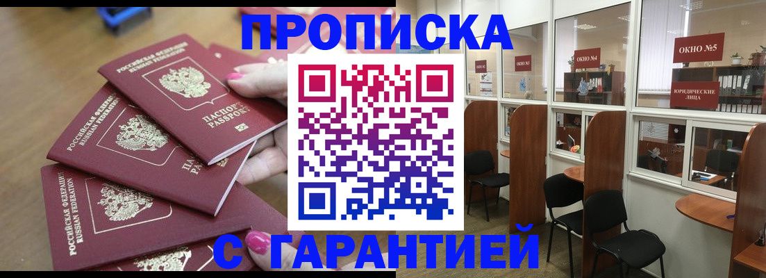 прописка поиск в Семёнове